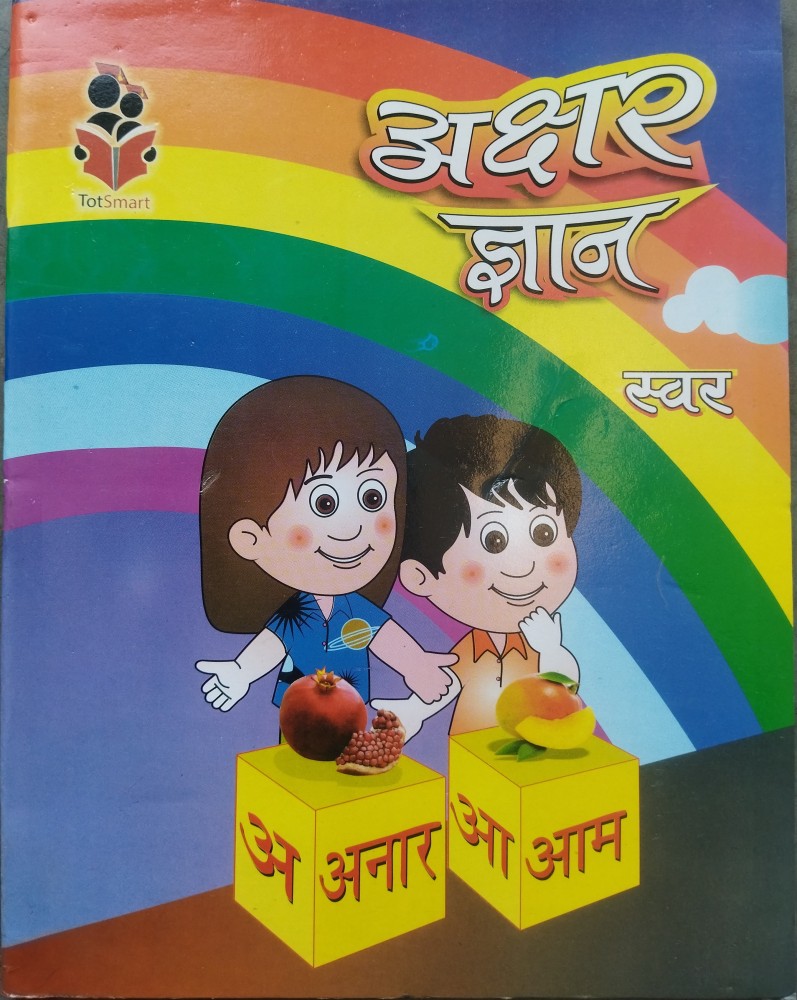 Akshar Gyan Swar Book For All Children, Kids | Hindi Alphabet And ...