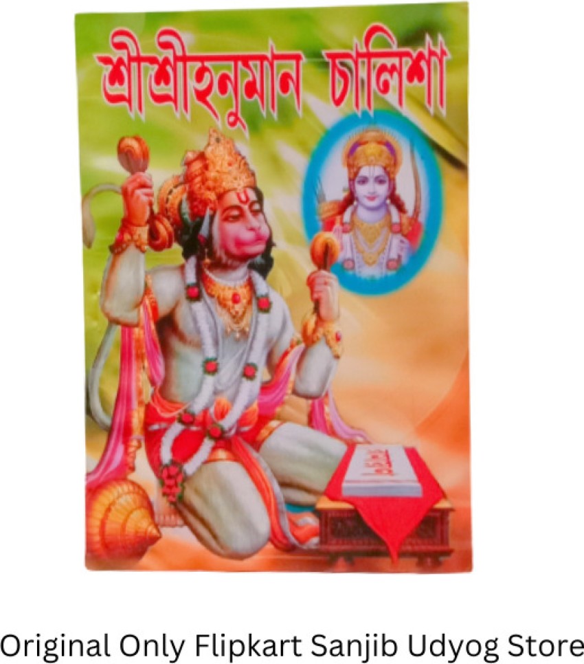 Mantra Boi Shree Shree Hanuman Chalisa For Hindu Religion Men's ...