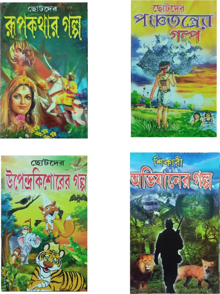 Four Piece Of Story Book (Upendra Kishorer Golpo, Rupkothar Golpo, Sikari Avijaner Golpo, Panchatantra Golpo) Bengali Paperback: Buy Four Piece Of Story Book (Upendra Kishorer Golpo, Rupkothar Golpo, Sikari Avijaner Golpo, Panchatantra Four Piece Of Story Book (Upendra Kishorer Golpo, Rupkothar Golpo, Sikari Avijaner Golpo, Panchatantra Golpo) Bengali Paperback: Buy Four Piece Of Story Book (Upendra Kishorer Golpo, Rupkothar Golpo, Sikari Avijaner Golpo, Panchatantra