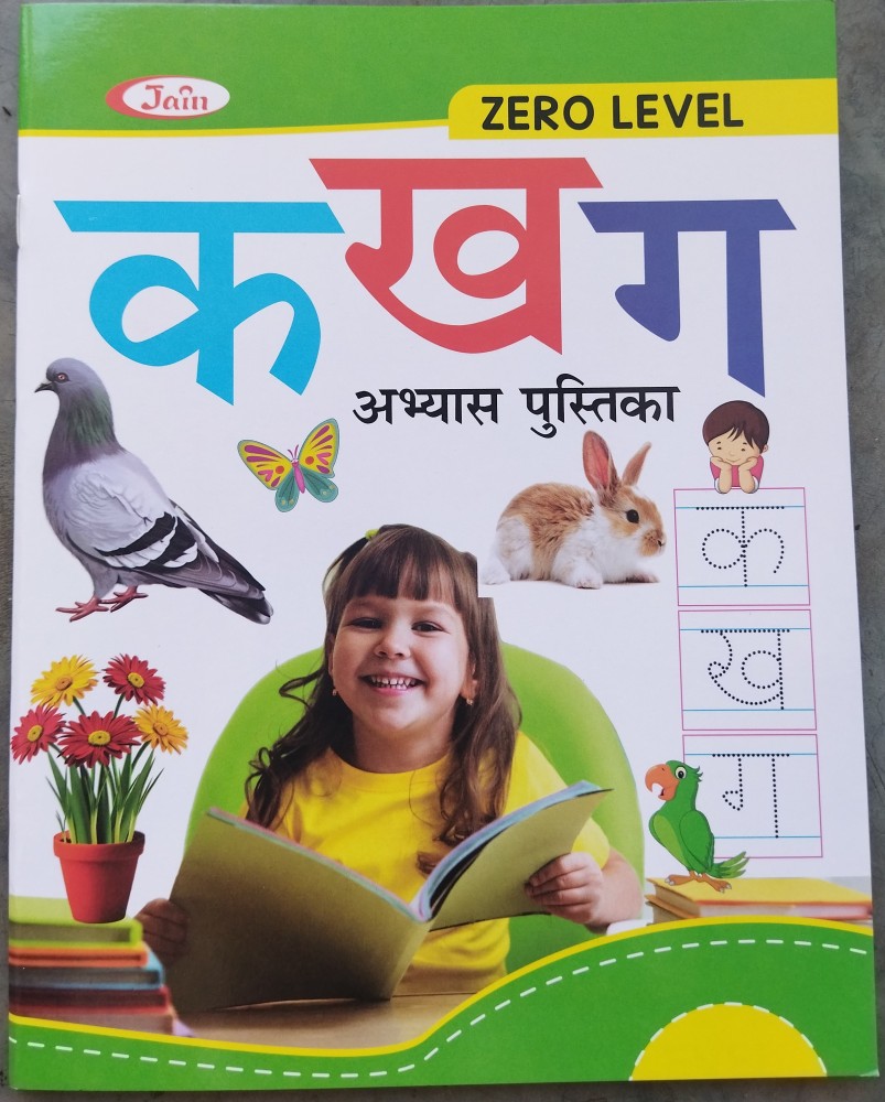 Abhyas Pustika For Kids, Children, Hindi Alphabet, Early Learning ...