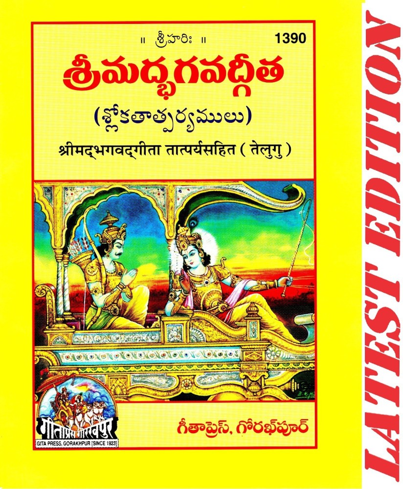 Pocket Size) Srimad Bhagavad Gita (Telugu) (Gita Press, Gorakhpur ...