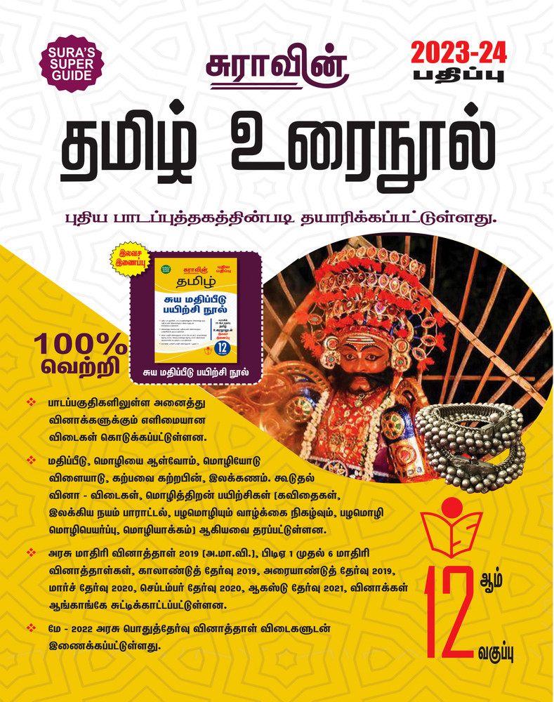 sura-10th-std-tamil-guide-with-free-copy-em-2023-2024-60-off