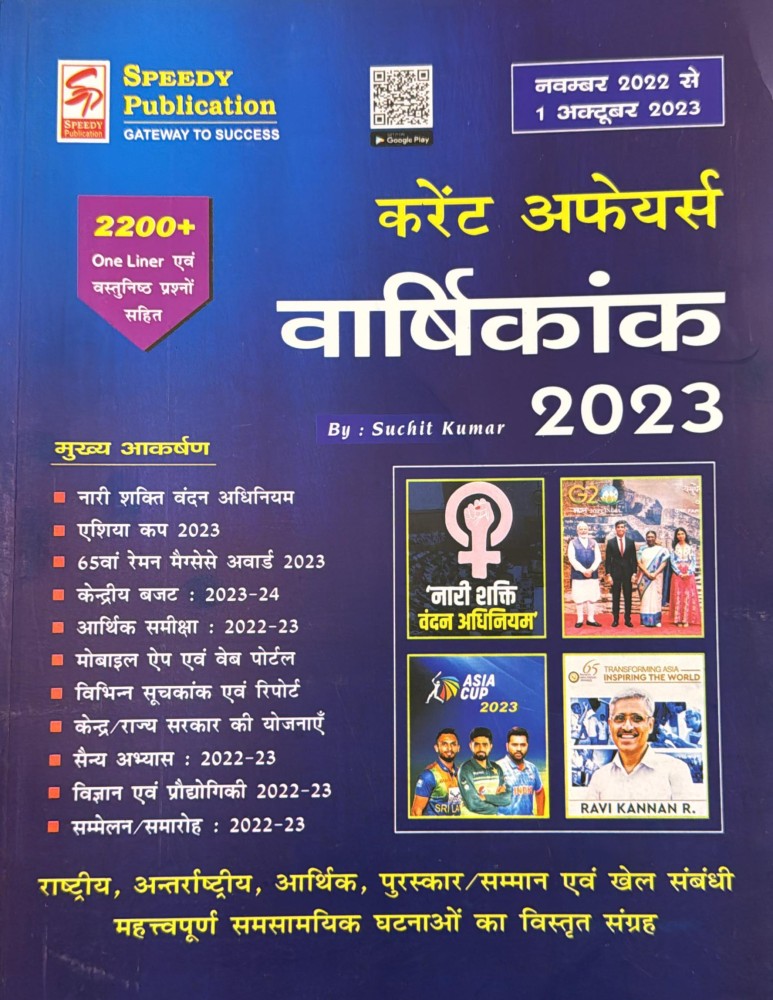 Speedy Current Affairs Yearly Hindi September 2023 - From October