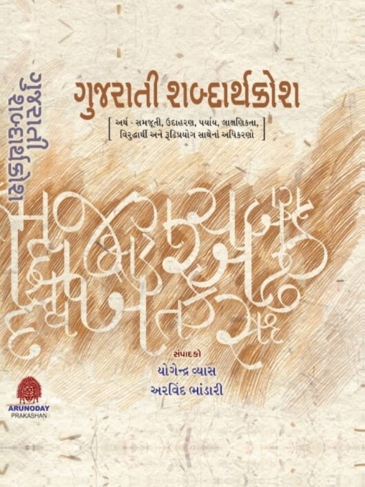 metaphor meaning in Gujarati  metaphor translation in Gujarati - Shabdkosh