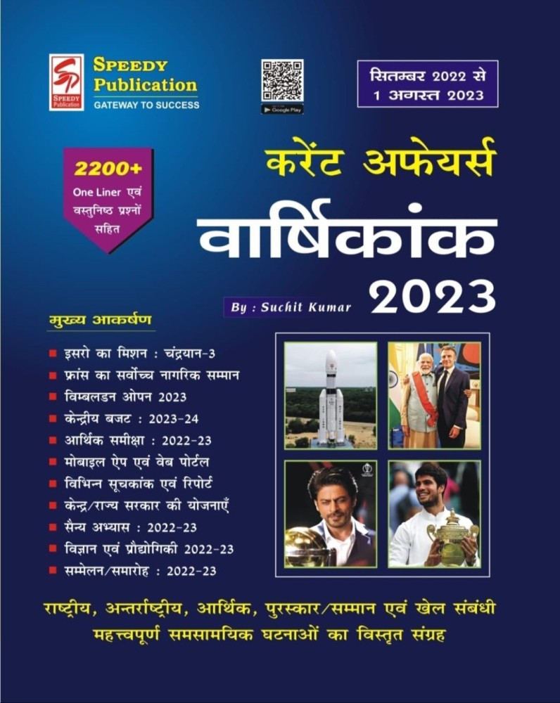 Speedy Current Affairs Yearly Hindi December 2022 - From January