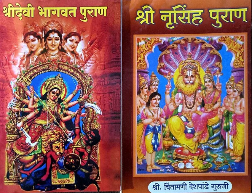 Marathi Combo Pack- 2 Books) Srimad Bhagavata Mahapurana (Part 1 & 2) (Gita  Press, Gorakhpur) (Volume