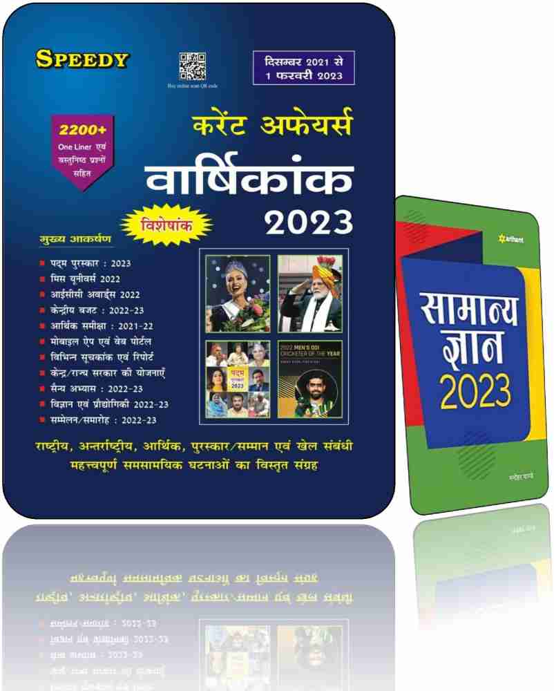 Speedy Current Affairs Varshikank ( Yearly ) 2021 ( October 2020