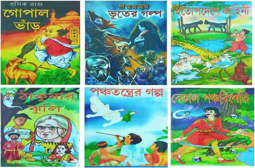 Six Piece Of Story Book (Gopal Bhar, Hitupdeher Kahini, Ga Chom Chom Vuter Golpo, Panchatantra Golpo,Bikram Betaler Golpo, Thakumar Jhuli) Bengali Paperback: Buy Six Piece Of Story Book (Gopal Bhar, Hitupdeher Kahini, Six Piece Of Story Book (Gopal Bhar, Hitupdeher Kahini, Ga Chom Chom Vuter Golpo, Panchatantra Golpo,Bikram Betaler Golpo, Thakumar Jhuli) Bengali Paperback: Buy Six Piece Of Story Book (Gopal Bhar, Hitupdeher Kahini,
