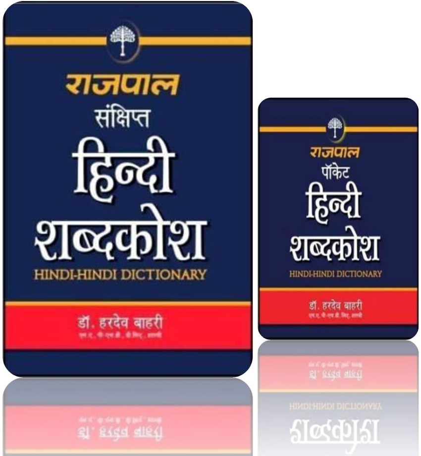 Sanskrit Hindi Shabdkosh, 41% OFF | www.micoope.com.gt