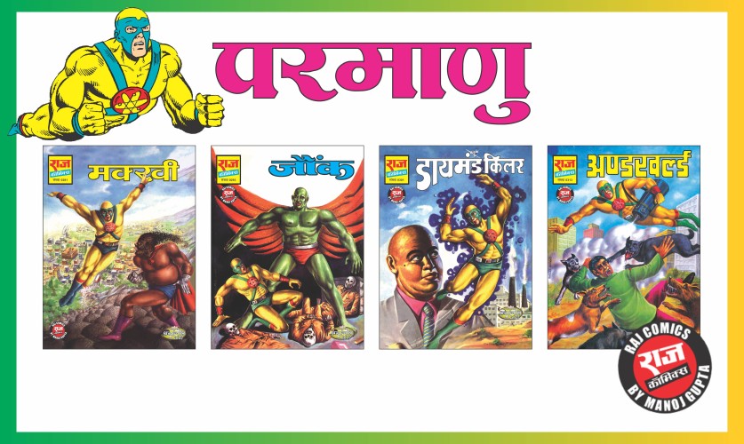Raj Comics | Parmanu Comics Set | Set of 4 Origin Comics | Raj Comics: Home  of Nagraj, Doga and Super Commando Dhruva: Buy Raj Comics | Parmanu Comics  Set | Set