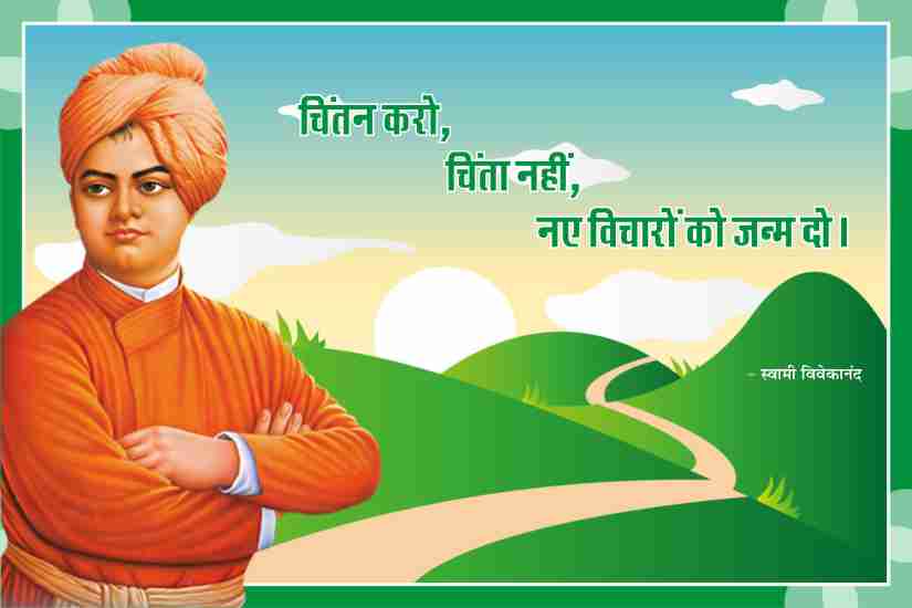 swami vivekananda wallpapers in hindi