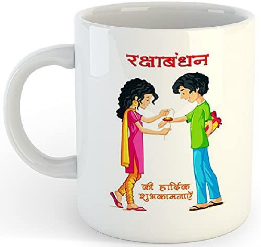 DGV Happy raksha bandhan Coffe Gift for Brother and Sister 22 Ceramic  Coffee Mug Price in India - Buy DGV Happy raksha bandhan Coffe Gift for  Brother and Sister 22 Ceramic Coffee