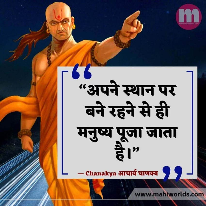Chanakya Quotes Poster Multicolor Photo Paper Print (12 inch X 18 inch, Rolled) Paper Print - Quotes & Motivation posters in India - Buy art, film, design, movie, music, nature and educational Chanakya Quotes Poster Multicolor Photo Paper Print (12 inch X 18 inch, Rolled) Paper Print - Quotes & Motivation posters in India - Buy art, film, design, movie, music, nature and educational